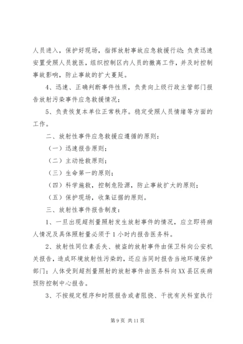 放射诊疗工作人员健康管理制度 (4).docx