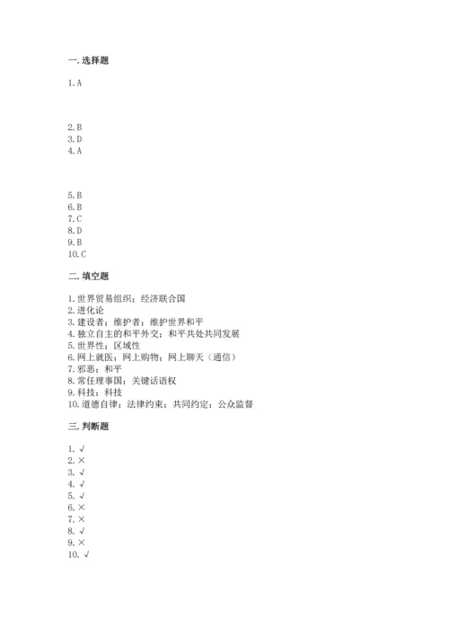 六年级下册道德与法治第四单元《让世界更美好》测试卷含答案【黄金题型】.docx