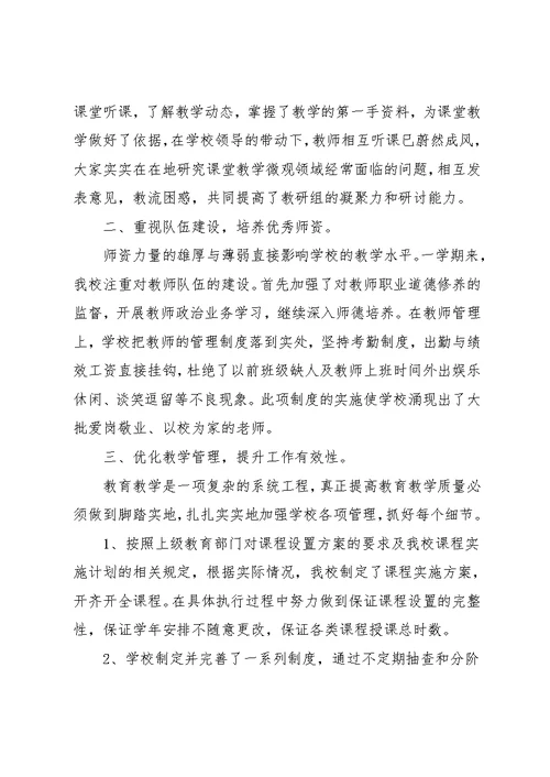 学校教研个人工作总结范文(共11页)