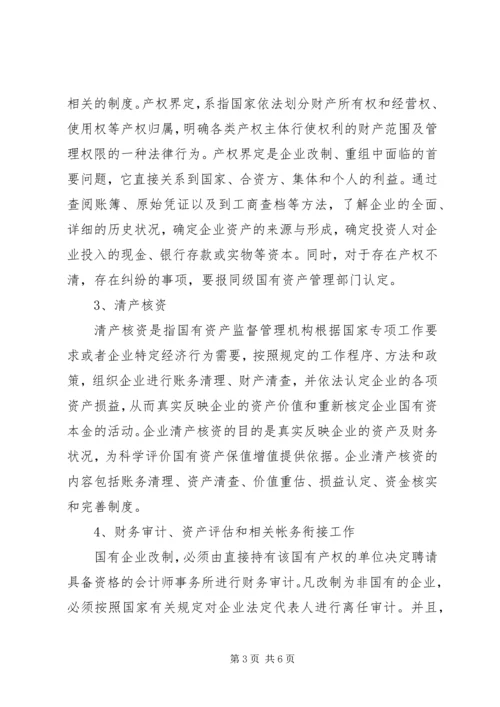 关于企业改制重组中的逃债现象分析范文大全_1 (3).docx