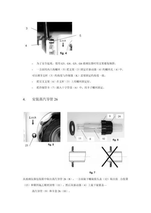 HEIDOLPH旋转蒸发仪使用专项说明书.docx