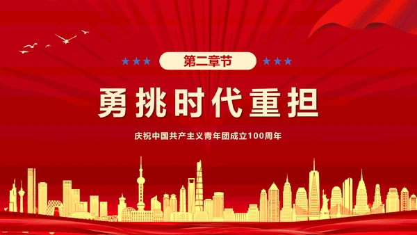 做新时代合格建设者和接班人PPT模板