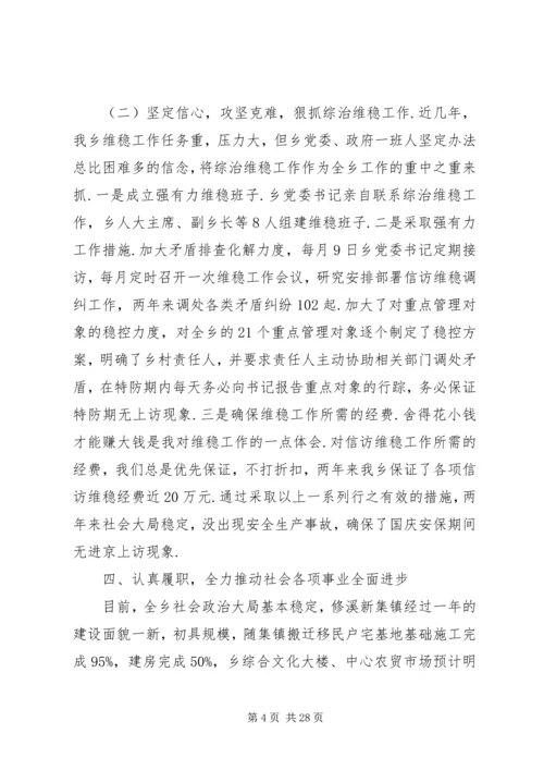 乡长述职述廉报告[某年乡长述职述廉报告].docx