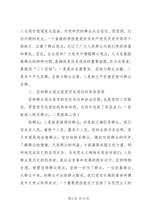 学习马克思主义群众观点和党的群众路线心得体会.docx