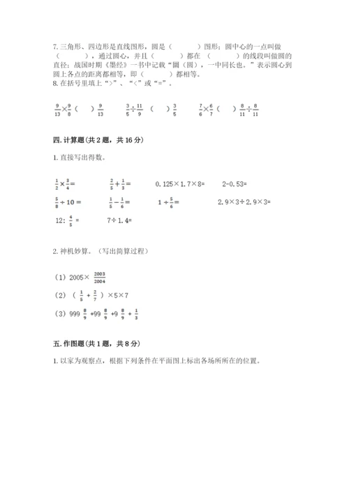 人教版六年级上册数学期末测试卷附答案【轻巧夺冠】.docx