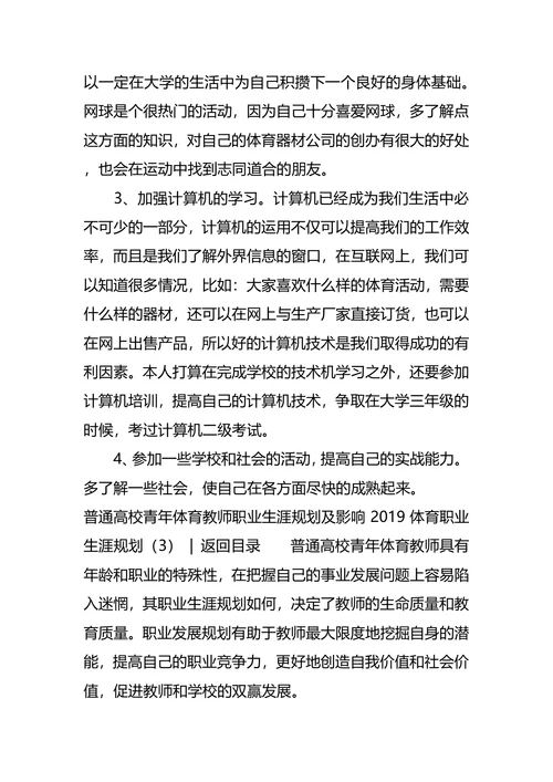 体育职业生涯规划3篇