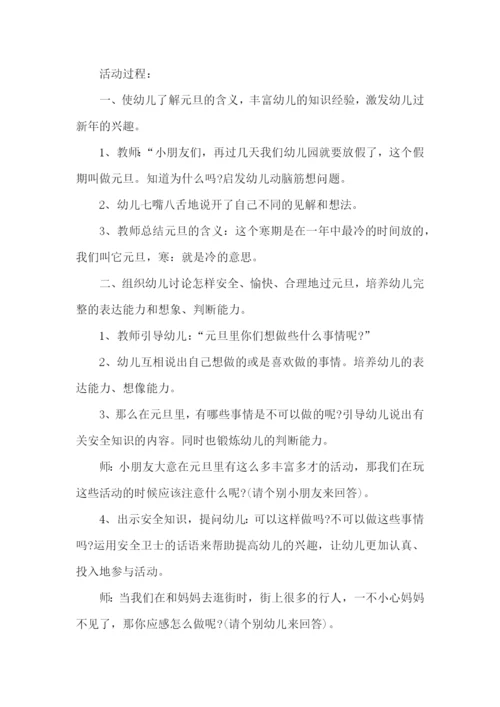 幼儿园元旦节主题活动教案.docx