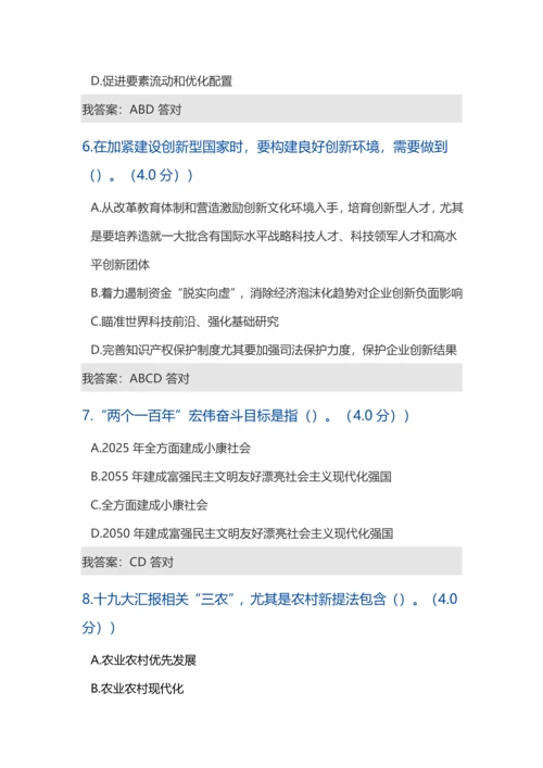 建设现代化经济标准体系十九大报告经济热点解读答案.docx