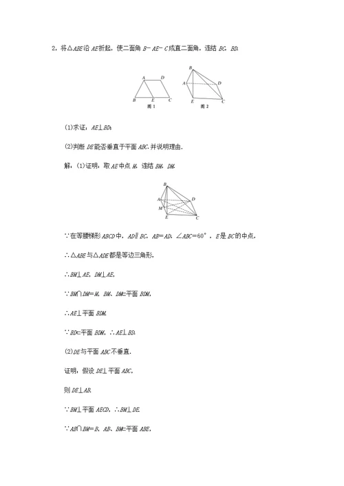 苏教版高中数学选修1-2四大高频考点例析学案