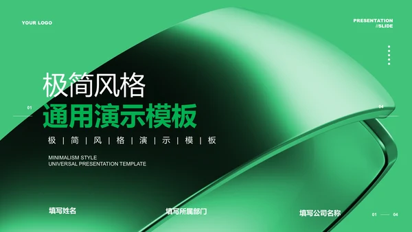 绿色极简风营销策划PPT演示模板