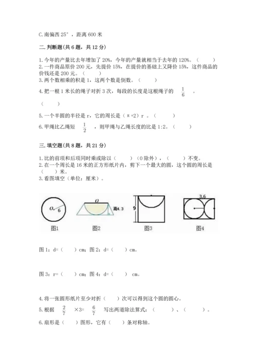 人教版六年级上册数学期末检测卷带精品答案.docx