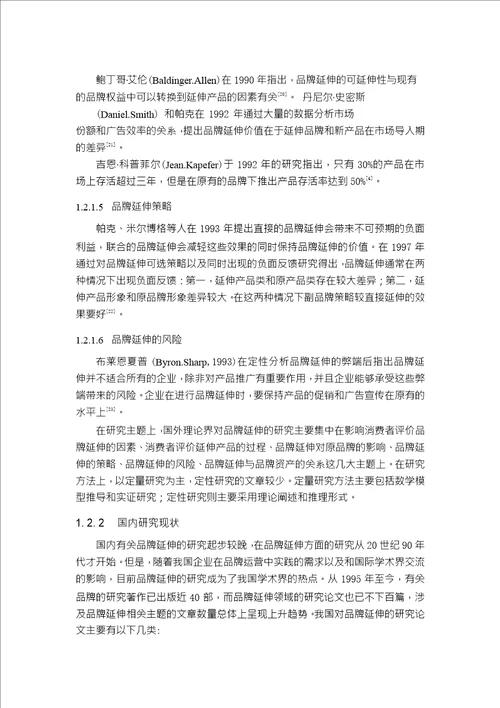 基于多元化战略的品牌延伸策略分析