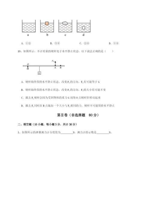 滚动提升练习重庆市彭水一中物理八年级下册期末考试专题练习试卷.docx