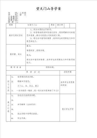 三年级上册语文导学案17古诗三首  望天门山   人教部编版