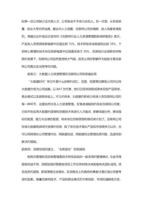 公司人力资源可行性报告.docx