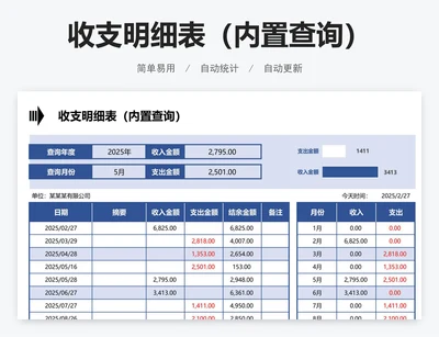 收支明细表（内置查询）