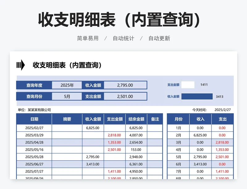 收支明细表（内置查询）