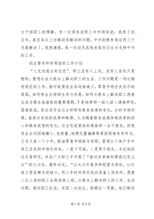 把真诚献给职工(市粮食局党委书记事迹) (2).docx