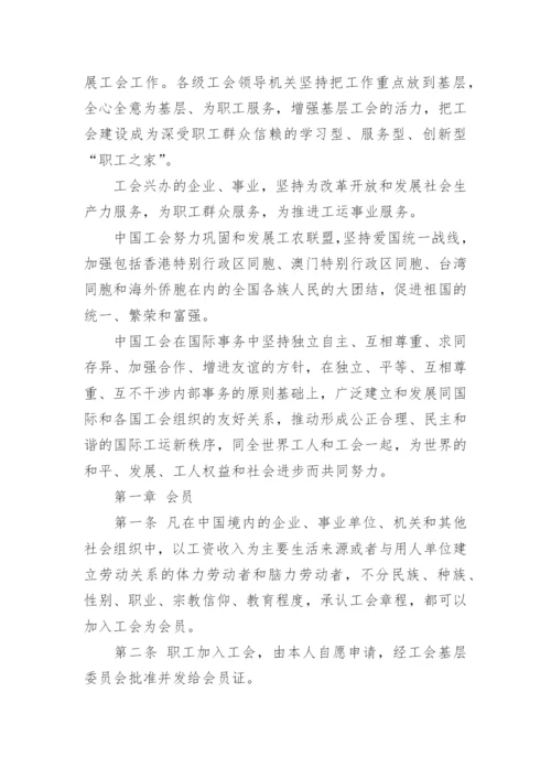 《中国工会章程》全文.docx