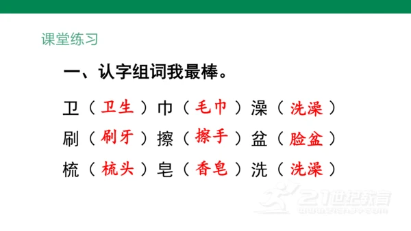 （教学课件）部编版语文一年级下册课文6 语文园地八  课件