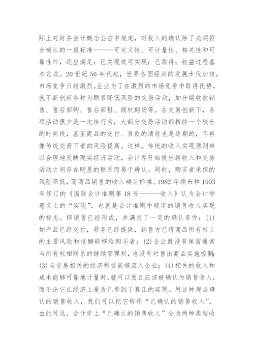 经济会计学理念改革思路论文.docx