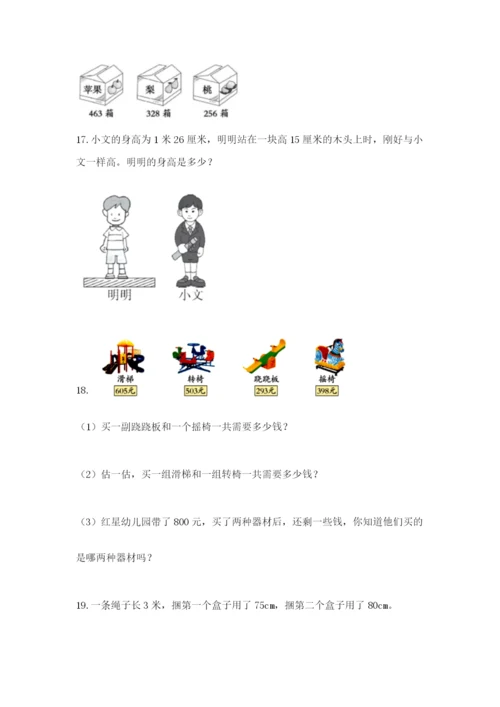 小学三年级数学应用题50道附答案（达标题）.docx