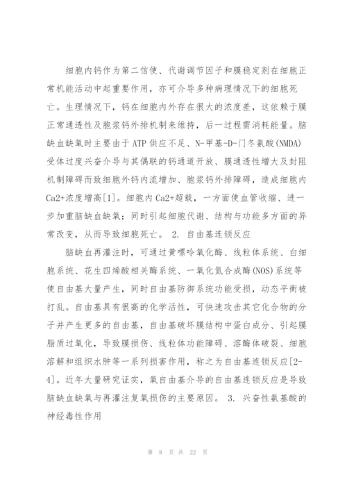 中国药科大学本科毕业论文解读.docx