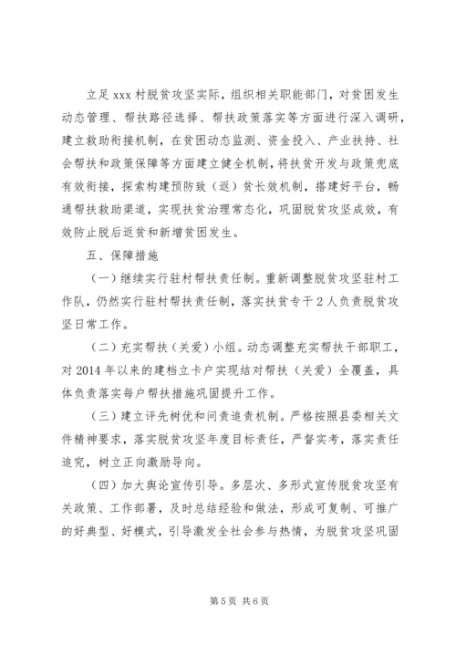 脱贫攻坚巩固提升方案定稿 (3).docx