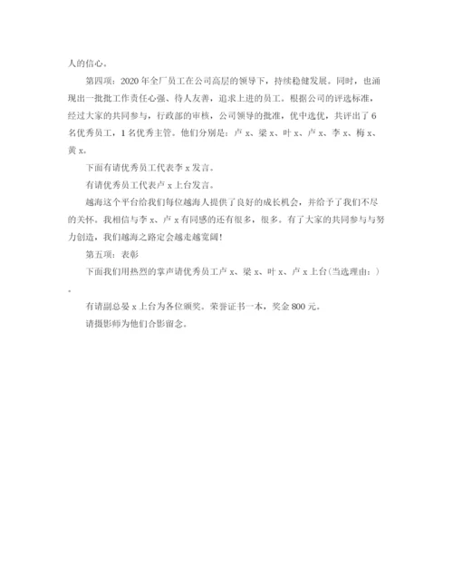 精编之年终总结会议主持词范文.docx