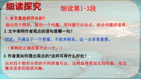 20《谈创造性思维》课件