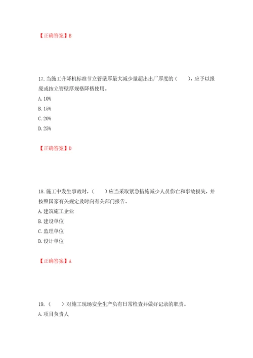 2022宁夏省建筑“安管人员专职安全生产管理人员C类考试题库押题卷及答案66