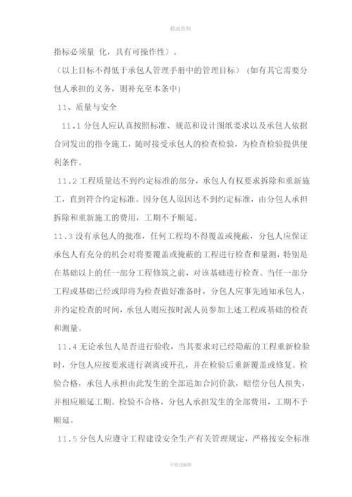 修路施工分包合同书.docx