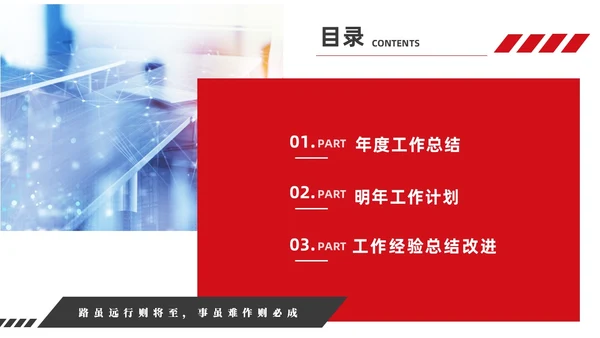 红色简约商务销售年终工作总结工作计划销售年终总结