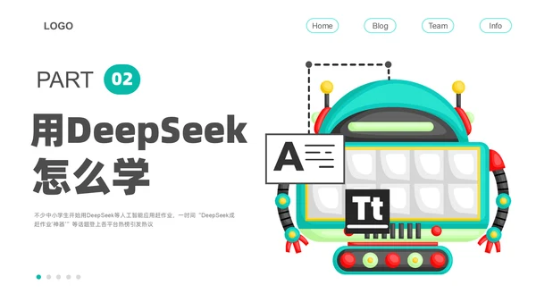 人工智能DeepSeek教学课件通用PPT模板