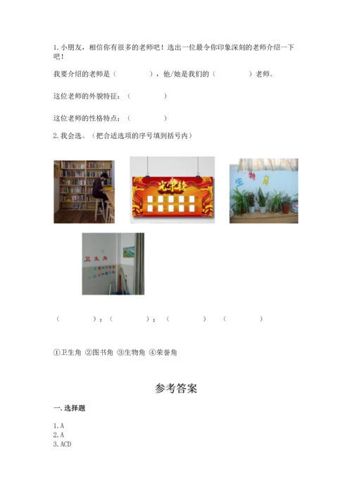 部编版三年级上册道德与法治期中测试卷精品【完整版】.docx