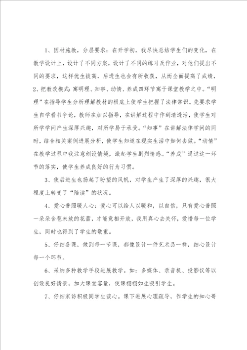 九年级上册思想品德教学工作总结