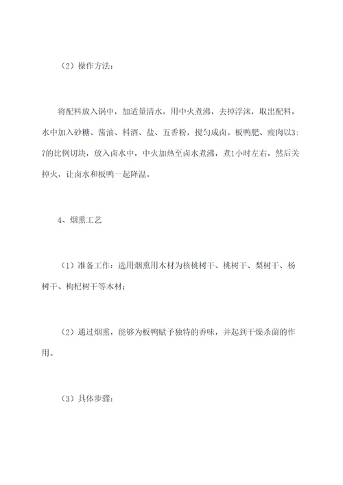 板鸭车间管理制度