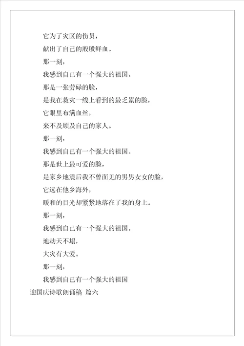 最新迎国庆节诗歌朗诵稿优秀9篇
