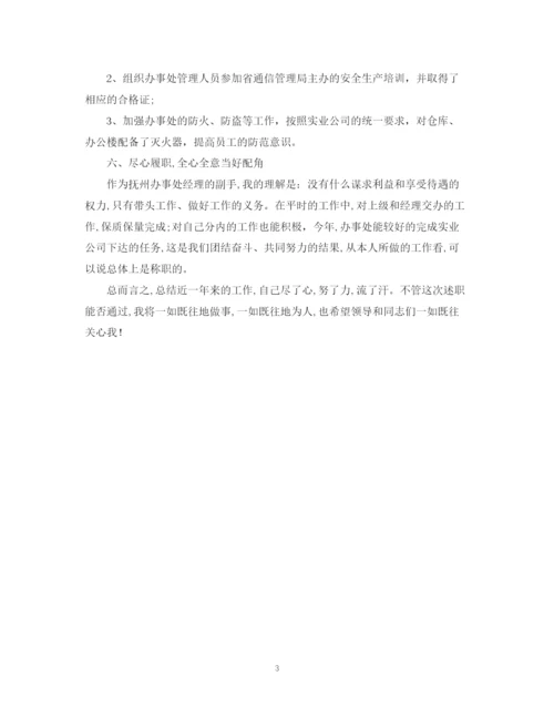 精编之总经理助理年度总结范文2.docx