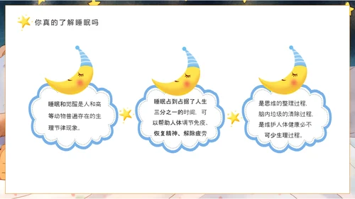 插画风世界睡眠日PPT模板