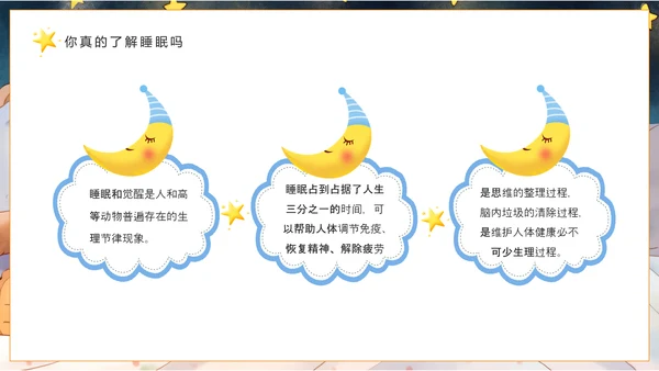 插画风世界睡眠日PPT模板