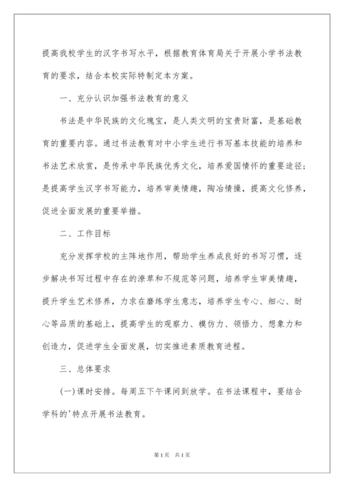 2022硬笔书法社团活动计划.docx