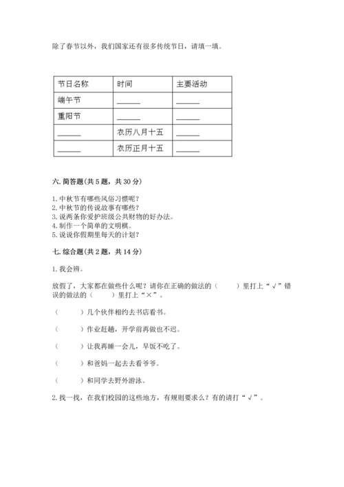 部编版小学二年级上册道德与法治期中测试卷及参考答案（巩固）.docx