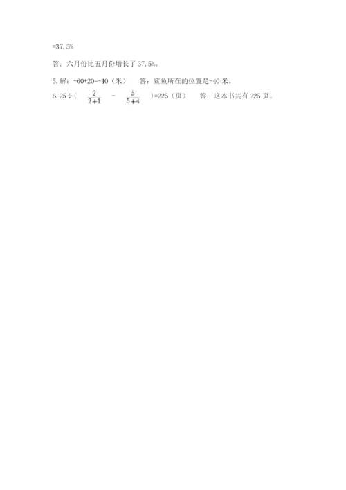 人教版数学六年级下册试题期末模拟检测卷含完整答案【历年真题】.docx