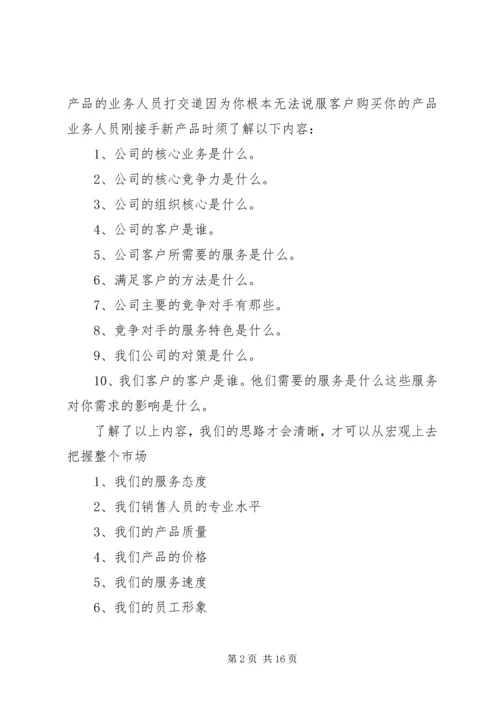 转载关于跑业务的心得体会.docx