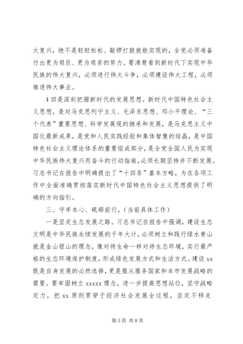 党的十九大精神学习资料.docx