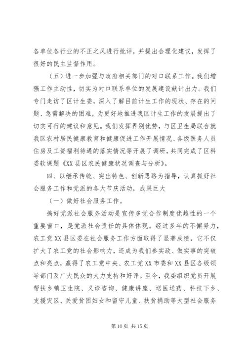 民主党派委员会工作报告.docx