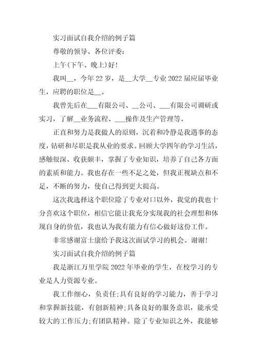 实习面试自我介绍的例子