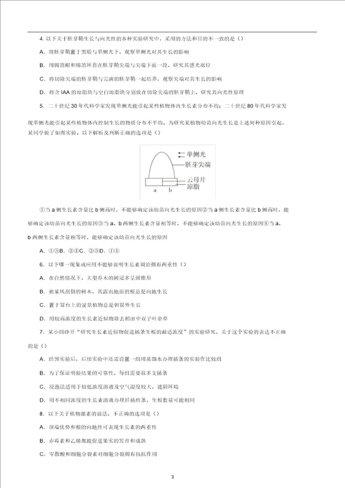 高考生物二轮复习疯狂专练17植物的激素调节含解析