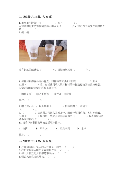 教科版二年级上册科学期末考试试卷附答案（实用）.docx